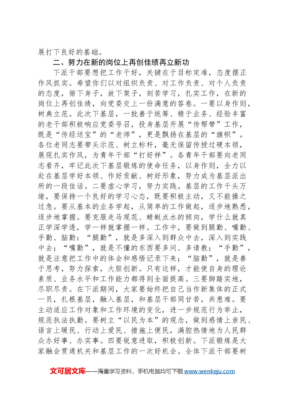 下基层锻炼动员大会上的讲话.docx，第2页预览
