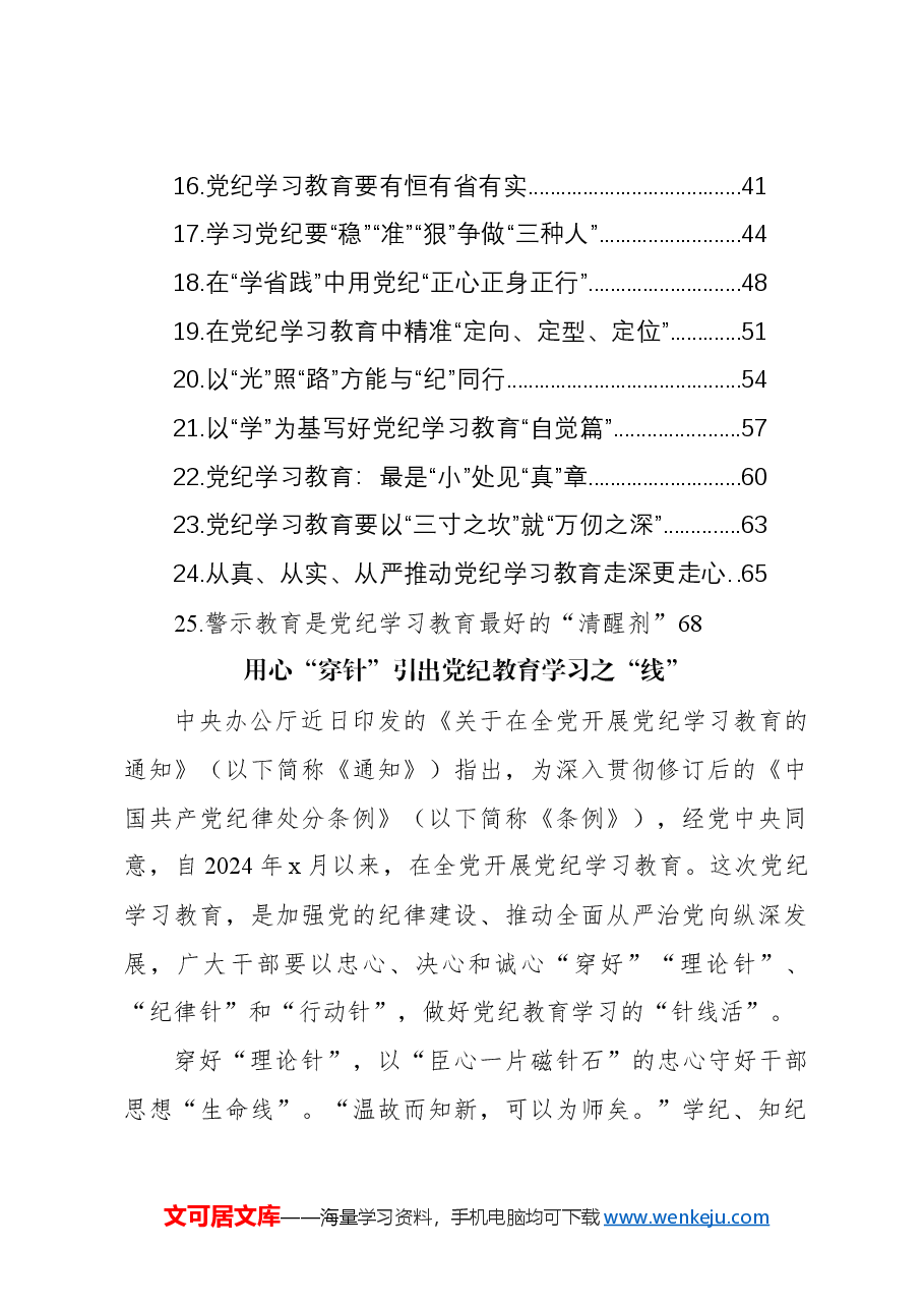 (25篇)党纪学习教育心得体会汇编.docx,第2页预览