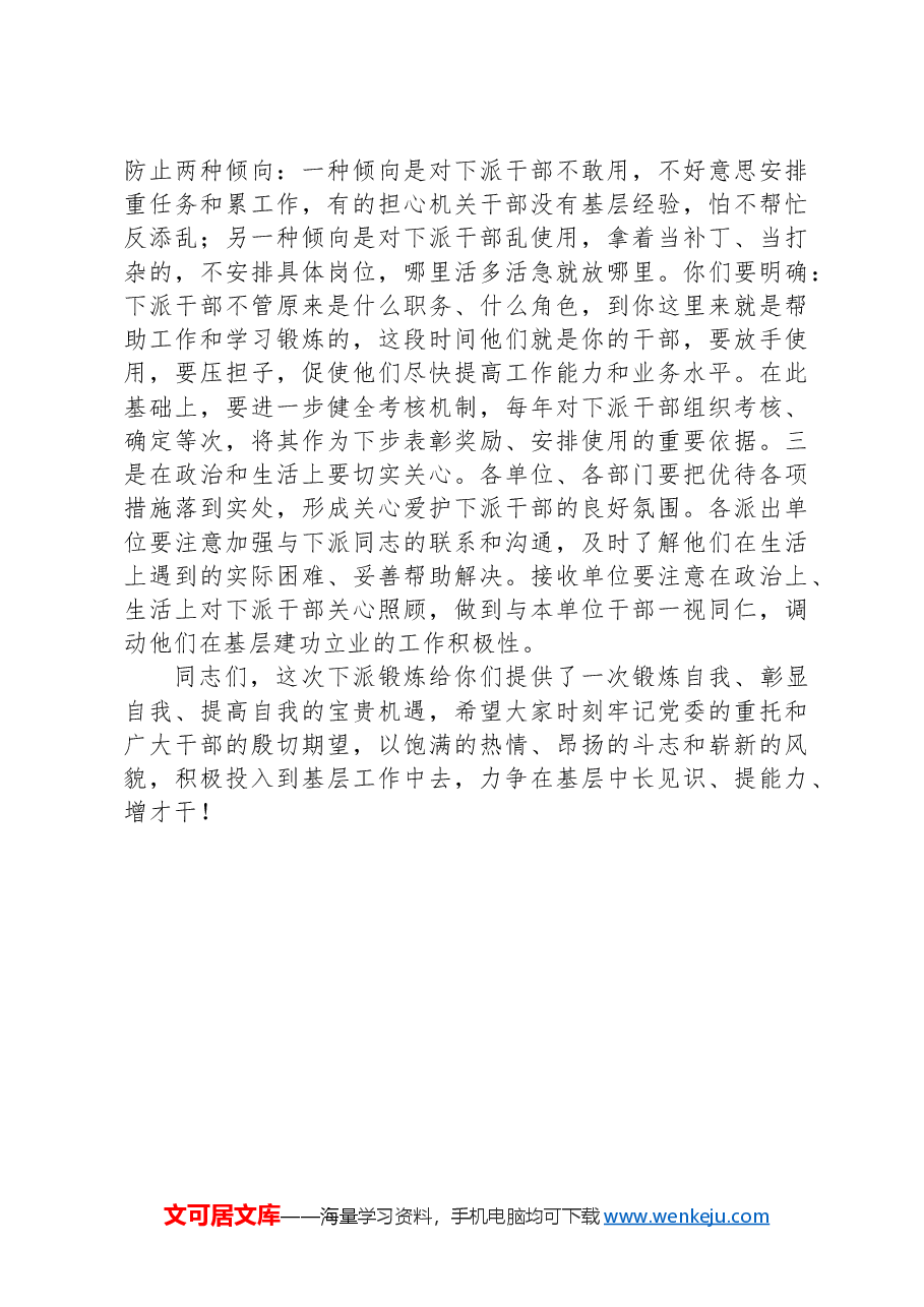 下基层锻炼动员大会上的讲话.docx，第4页预览