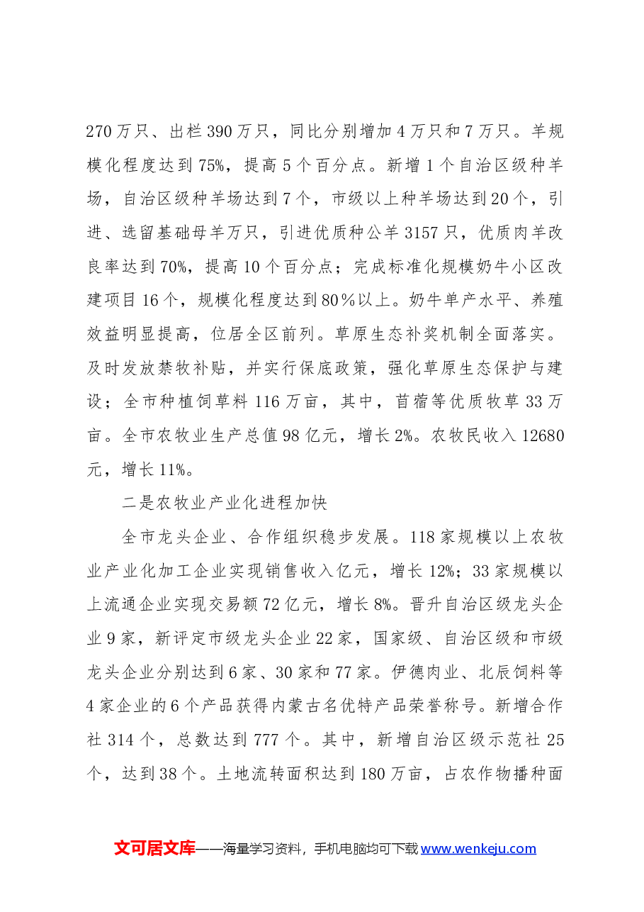 农牧业局领导班子年终工作总结.docx,第2页预览