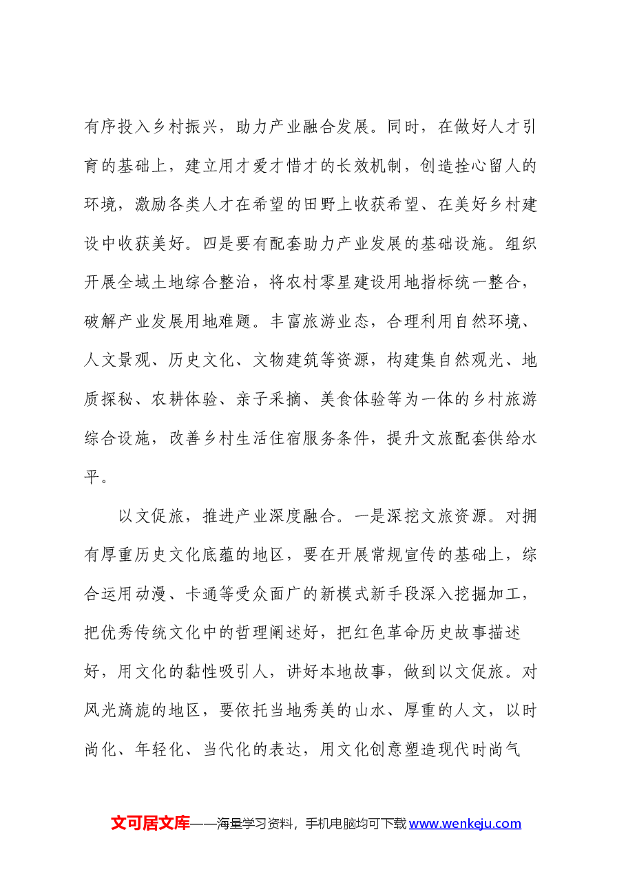 农业农村工作人员学习贯彻党的二十届三全会精神研讨发言.docx，第3页预览