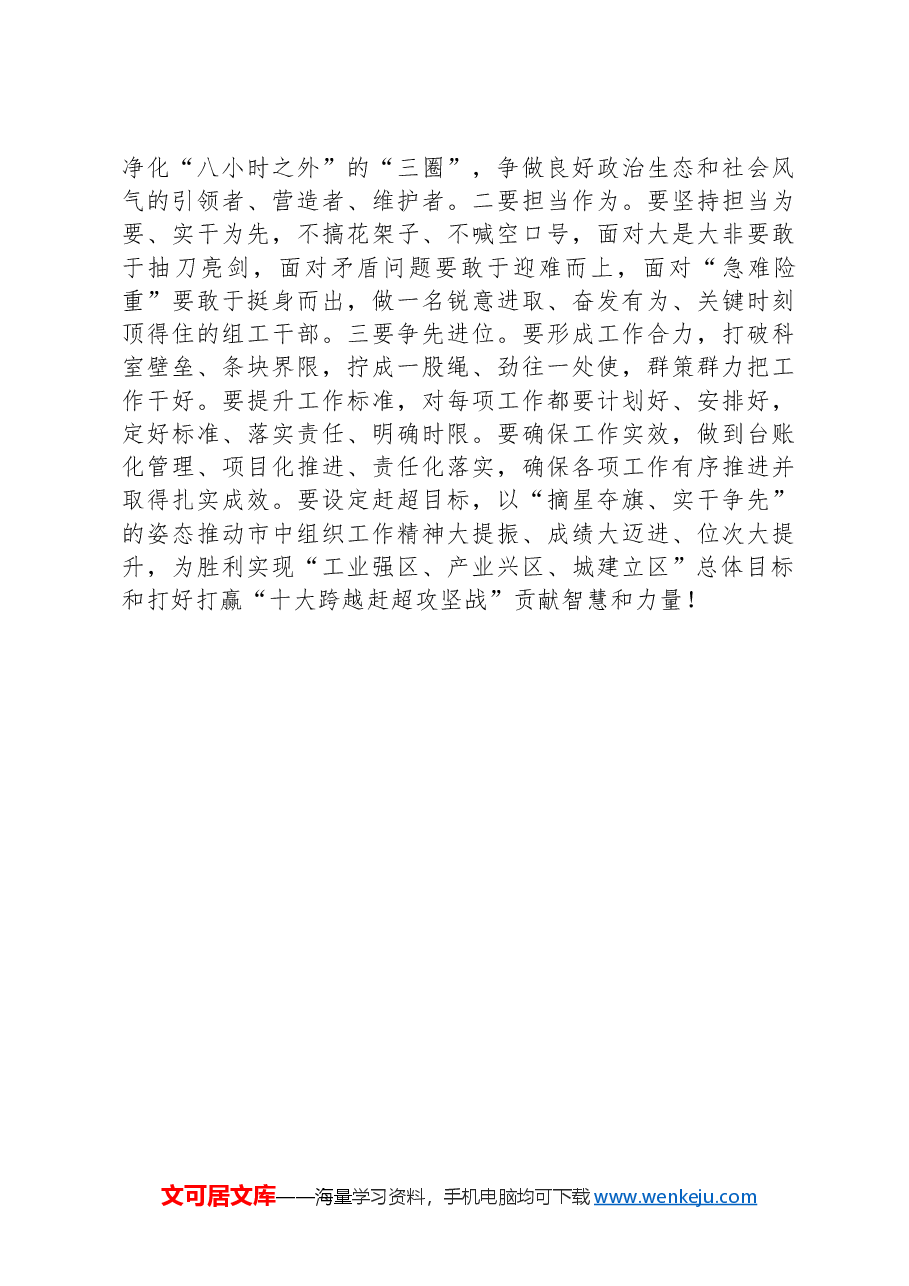 区委常委、组织部部长在全区组织系统2024年上半年工作总结会议暨党纪学习教育纪律党课上的讲话.docx，第4页预览