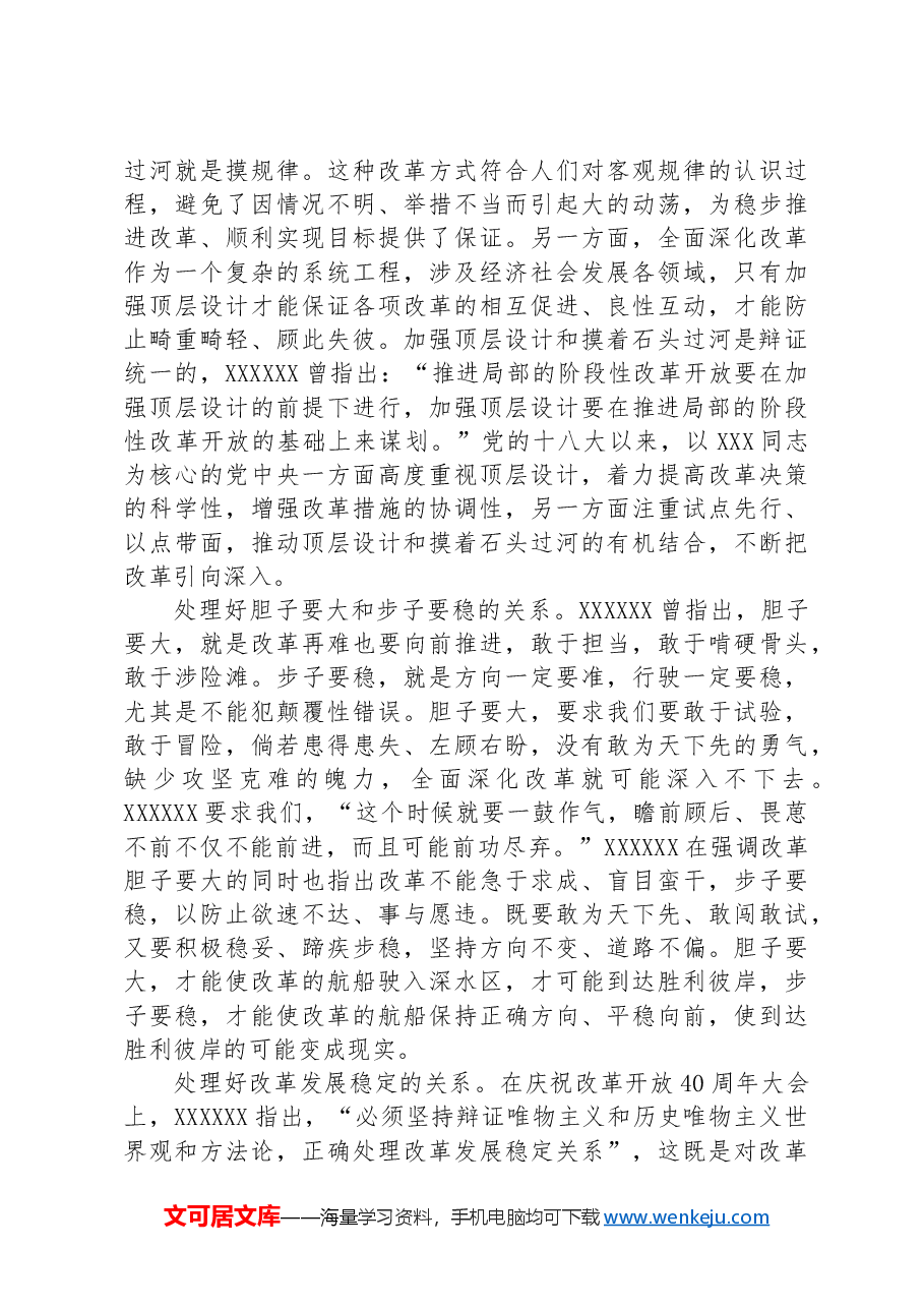 在校党委理论学习中心组(扩大)会议暨学习贯彻党的二十届三中全会精神专题会上的发言.docx,第3页预览