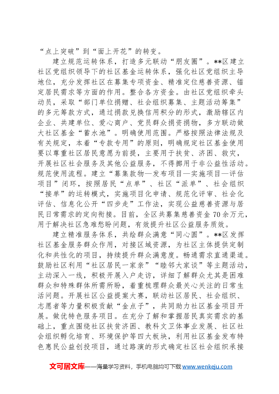 在2024年全市慈善工作推进会暨社区慈善事业发展现场会上的汇报发言.docx,第2页预览