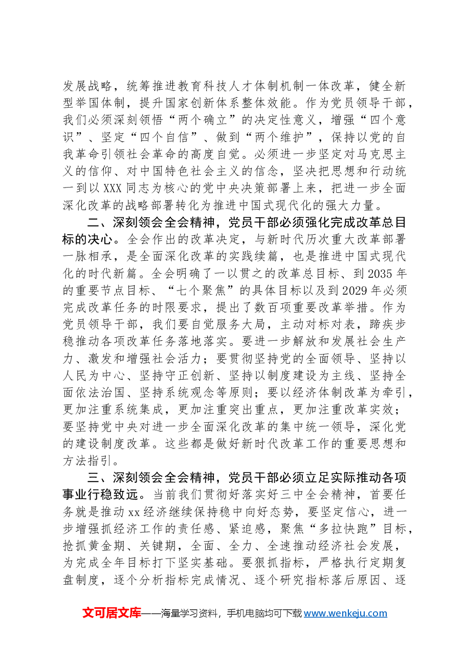 发改委干部学习二十届三中全会精神交流发言.docx,第2页预览