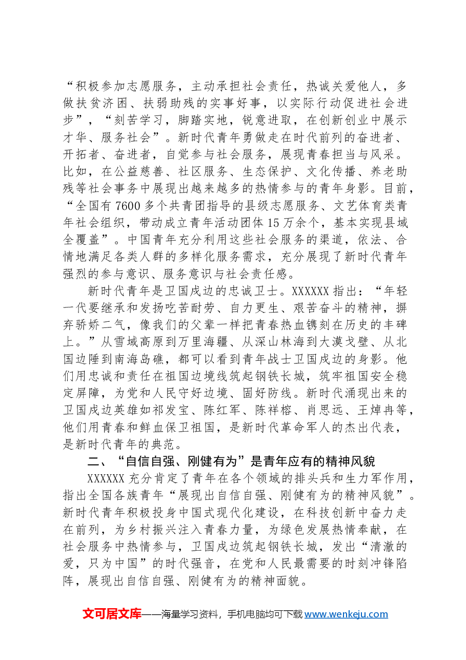 党课:牢记领袖殷切嘱托 肩负起为中国式现代化挺膺担当的青春责任.docx,第3页预览