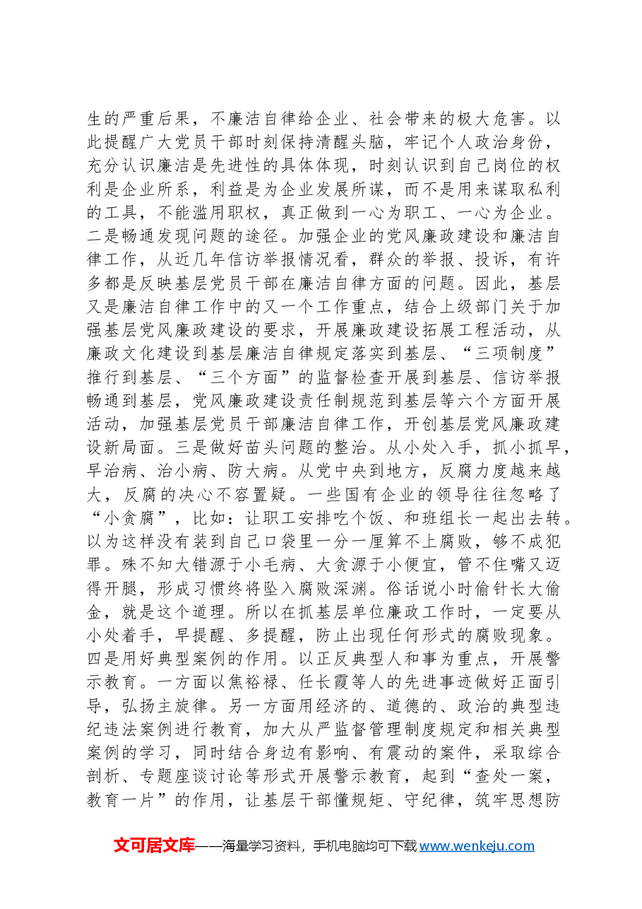 党课:领导干部要养成廉洁自律的习惯.docx,第3页预览