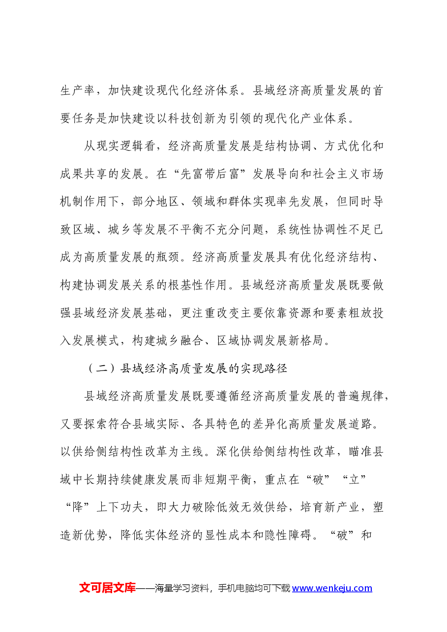 党课:充分发挥财政职能作用 为县域经济社会高质量发展提供坚强支撑.docx,第3页预览