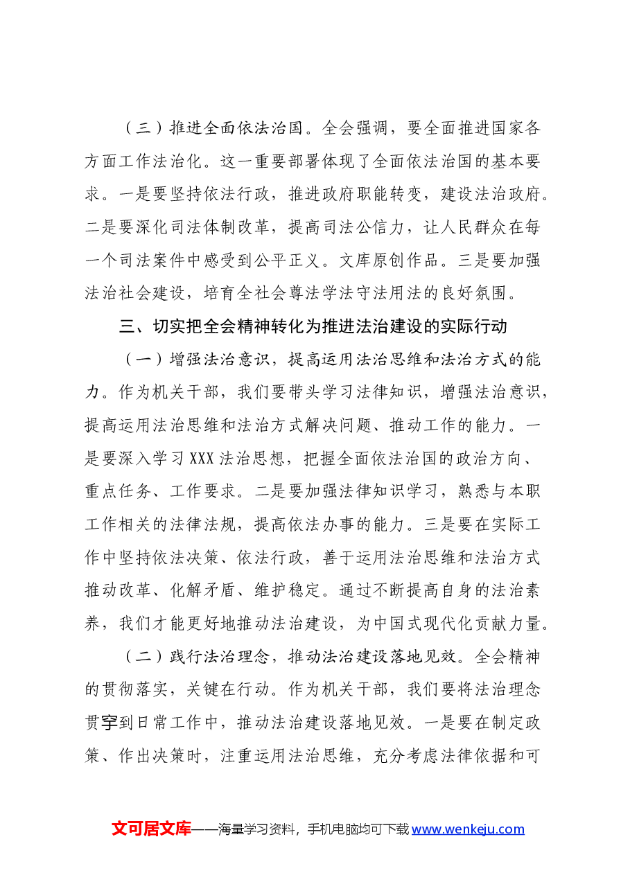 学习党的二十届三中全会精神发言材料(法治思想角度).docx,第4页预览