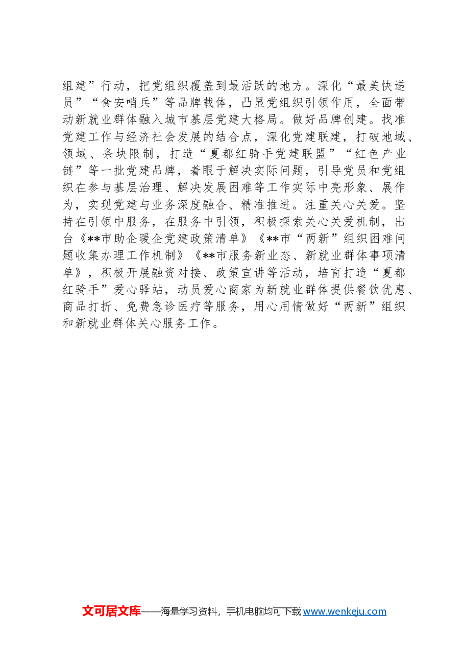 社工部长学习贯彻党的二十届三中全会精神心得体会.docx,第3页预览