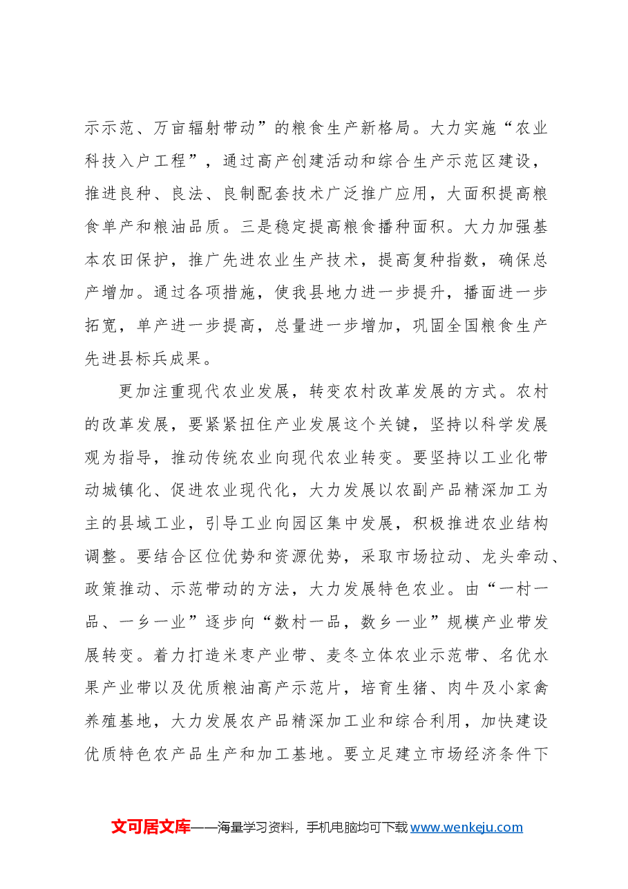 (7篇)党员领导干部在学习贯彻党的二十届三中全会精神专题座谈会上的研讨发言汇编.docx,第3页预览