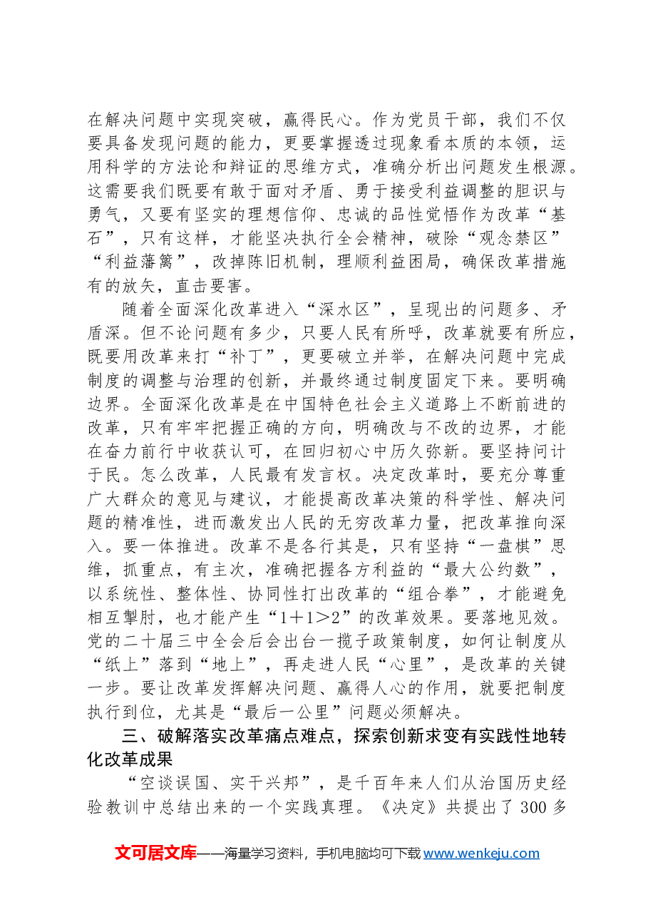 普通党员干部学习贯彻党的二十届三中全会精神感悟.docx,第3页预览