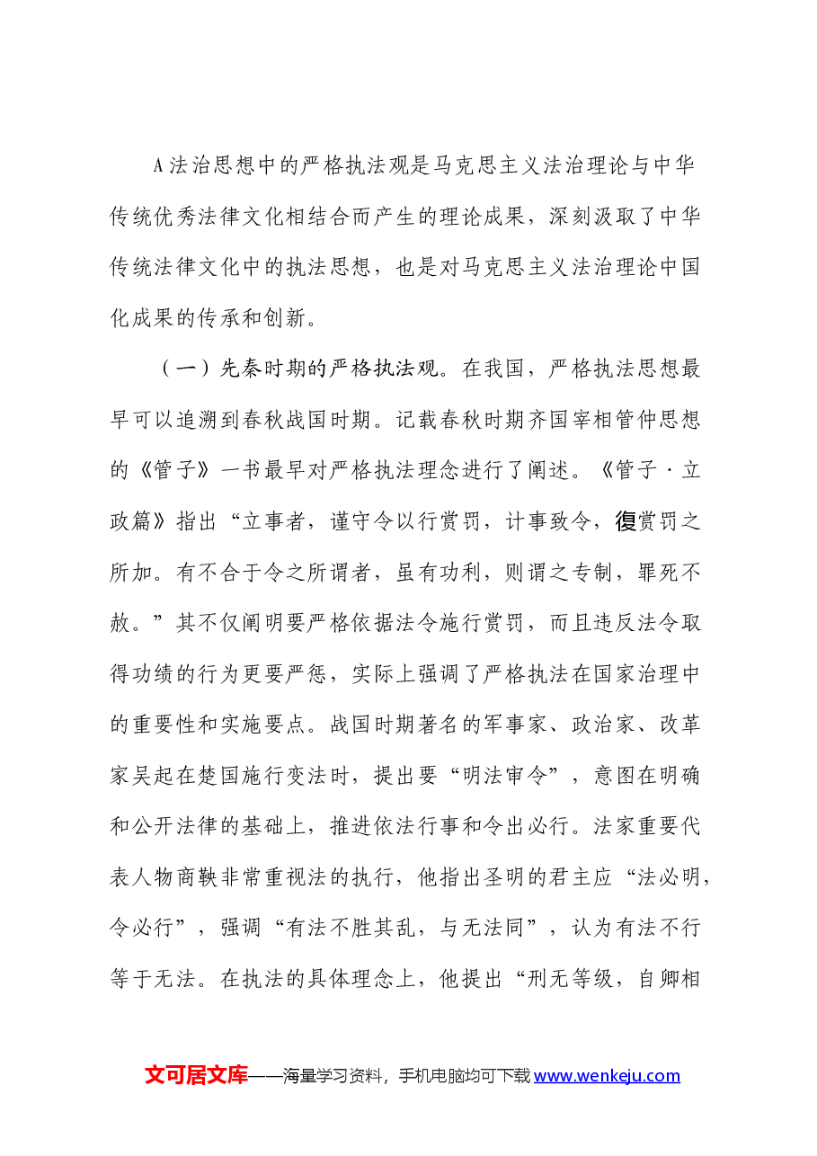 党课:学习贯彻总书记法治思想,坚决把严格规范公正文明执法落到实处.docx,第2页预览