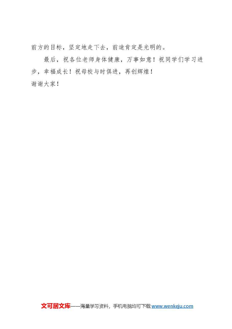 校友代表在xx中学“xxx爱心助学计划”助学金发放仪式上的讲话.docx,第3页预览