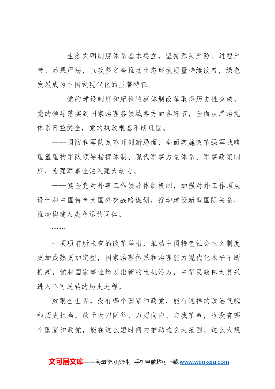 为中国式现代化提供强大动力和制度保障.docx,第4页预览