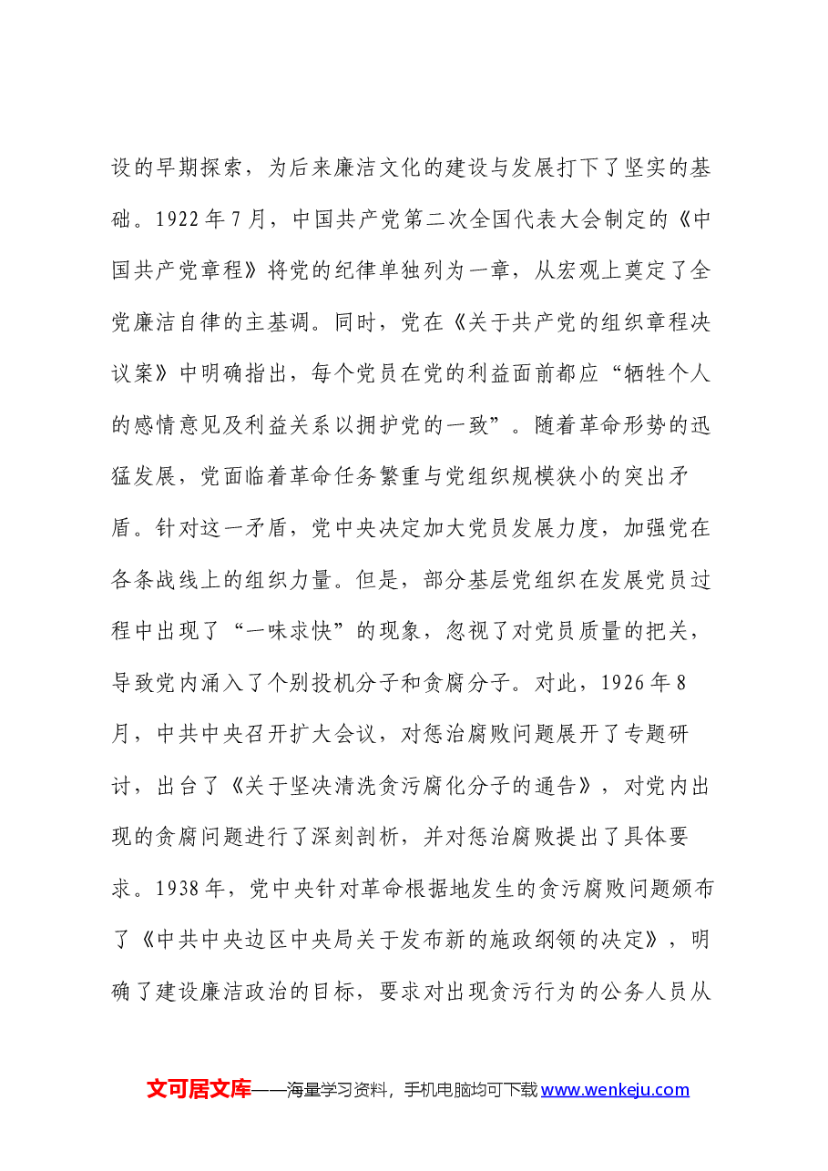 党课:从百年党史中汲取廉洁文化建设强大力量 推进新时代廉洁文化建设.docx,第3页预览