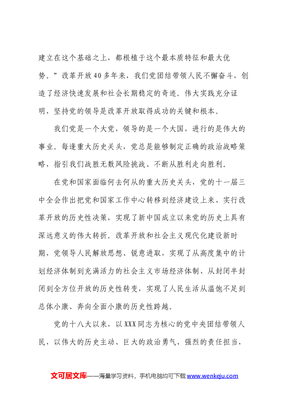 党课:坚持把党的领导贯穿进一步全面深化改革各方面全过程.docx,第2页预览
