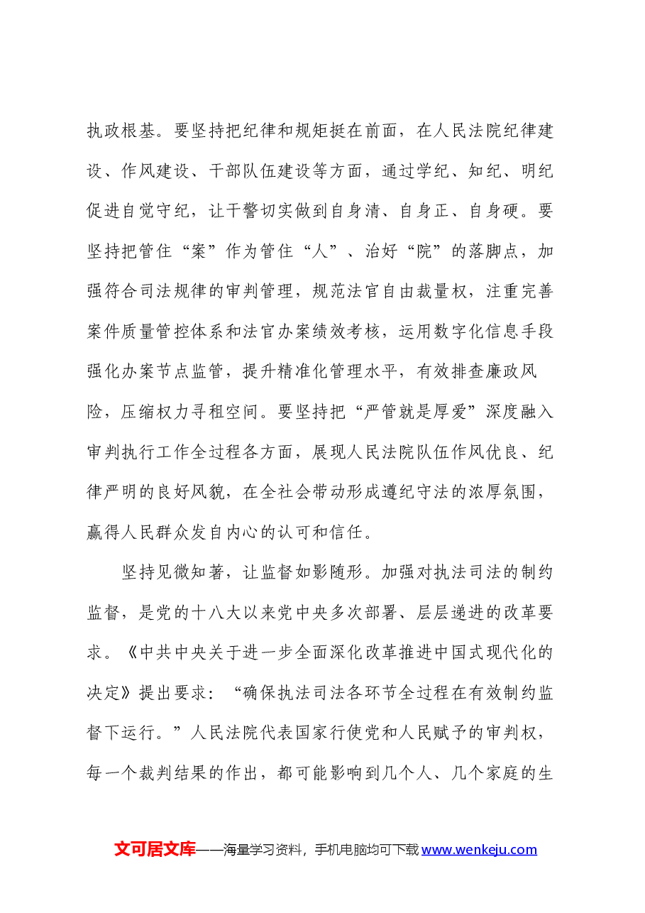 在法院党支部集体学习党的二十届三中全会精神专题研讨会上的发言.docx,第3页预览
