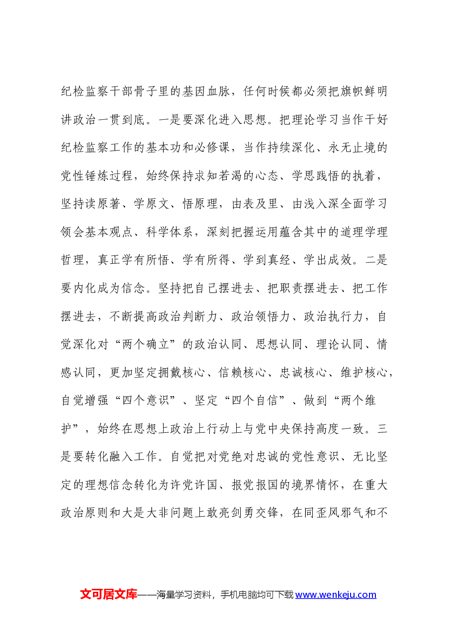 党课:提升纪检监察工作规范化法治化正规化水平.docx,第2页预览