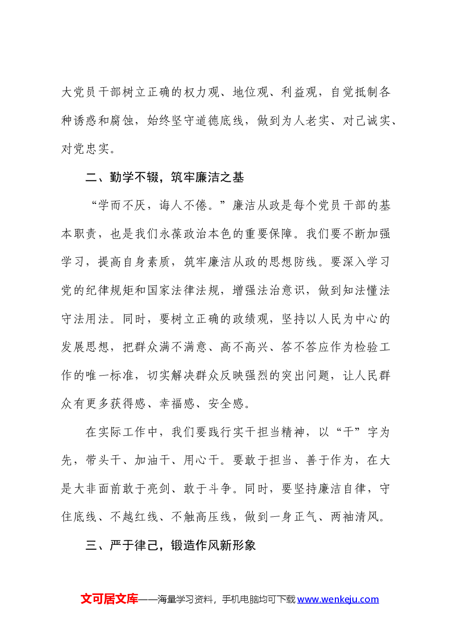 廉政微党课:清风正气,廉洁筑梦.docx,第2页预览