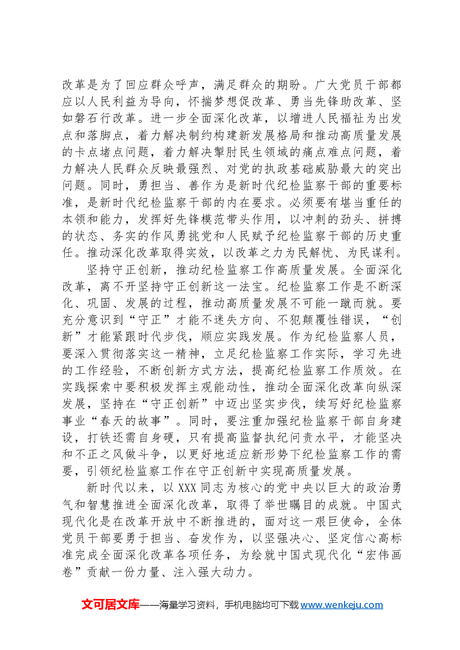 某纪检监察干部学习党的二十届三中全会精神交流发言.docx,第2页预览