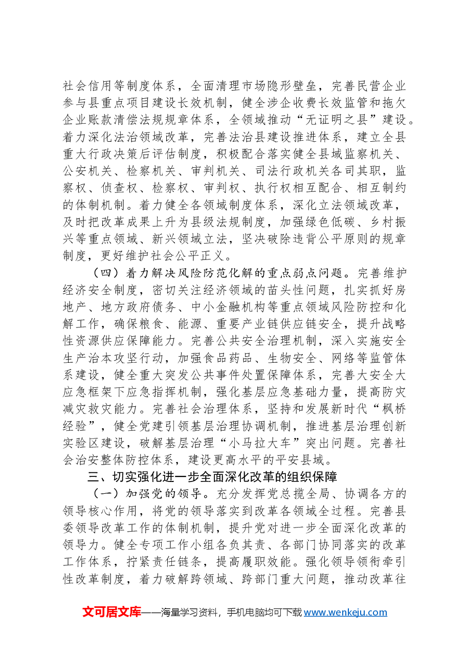 县委书记学习党的二十届三中全会精神感悟.docx,第4页预览