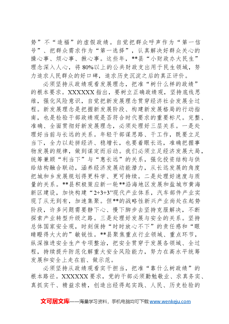 副县长在2024年全市青年干部座谈会上的交流发言.docx,第2页预览