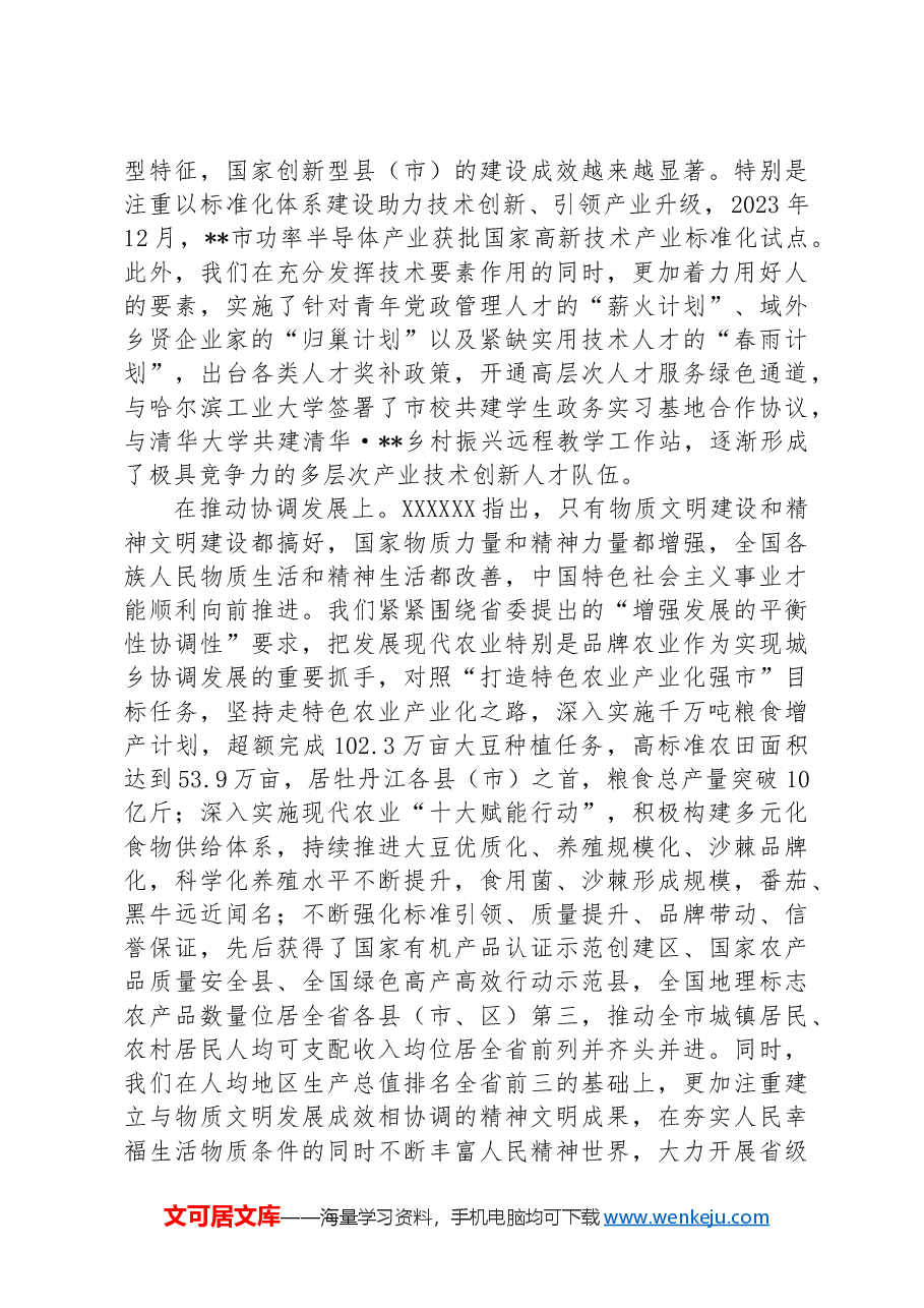 某市在2024年全市县域经济高质量发展专题推进会上的汇报发言.docx,第2页预览
