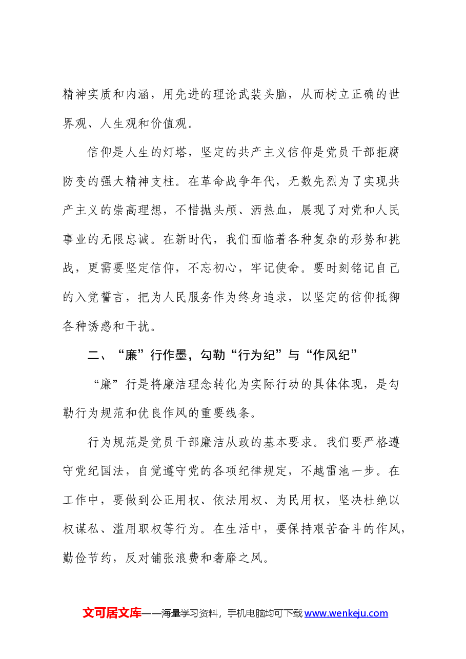 廉政党课:以“廉”为本,全方位筑牢廉洁防线.docx,第2页预览
