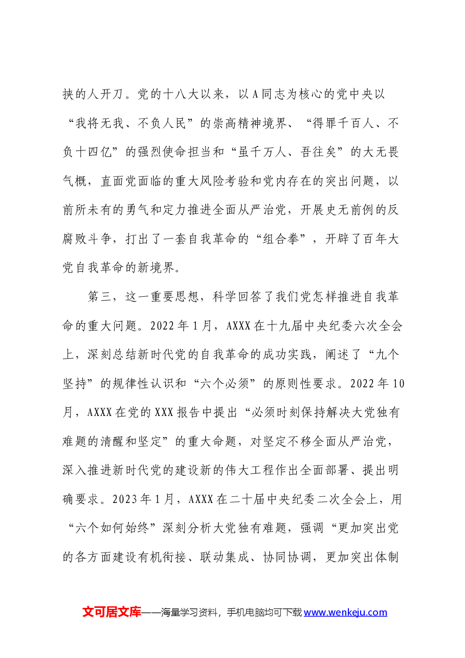 纪检组长在公司党纪学习教育警示教育会上的党课讲稿.docx,第4页预览