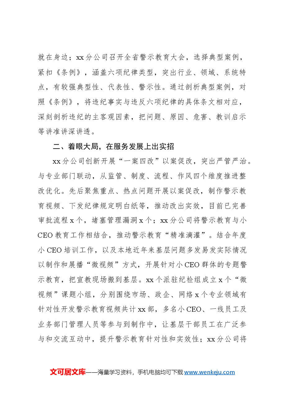(16篇)学习党纪学习教育阶段性工作总结材料汇编(集团公司).docx,第3页预览