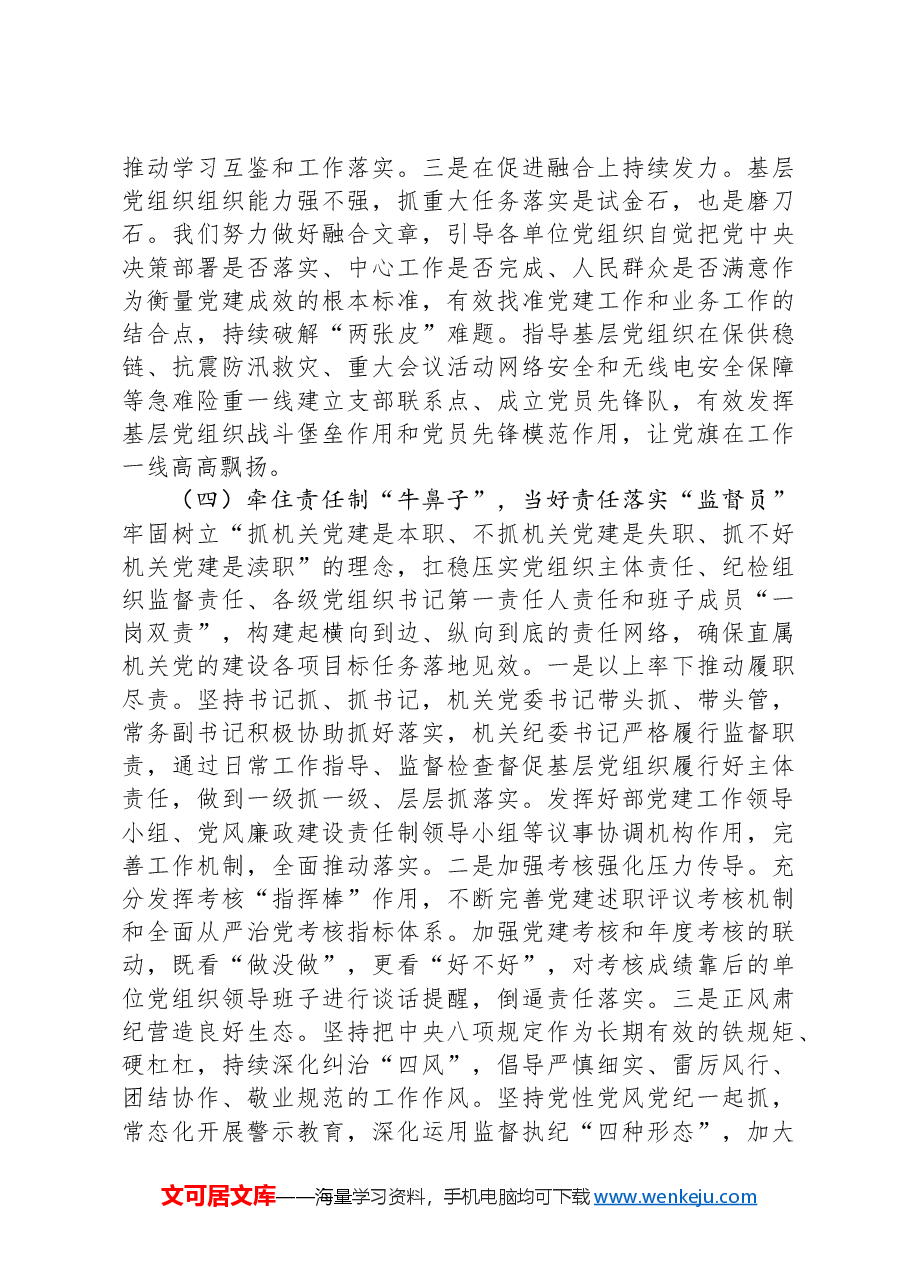 经济和信息化局2024年上半年推进全面从严治党工作总结.docx,第4页预览