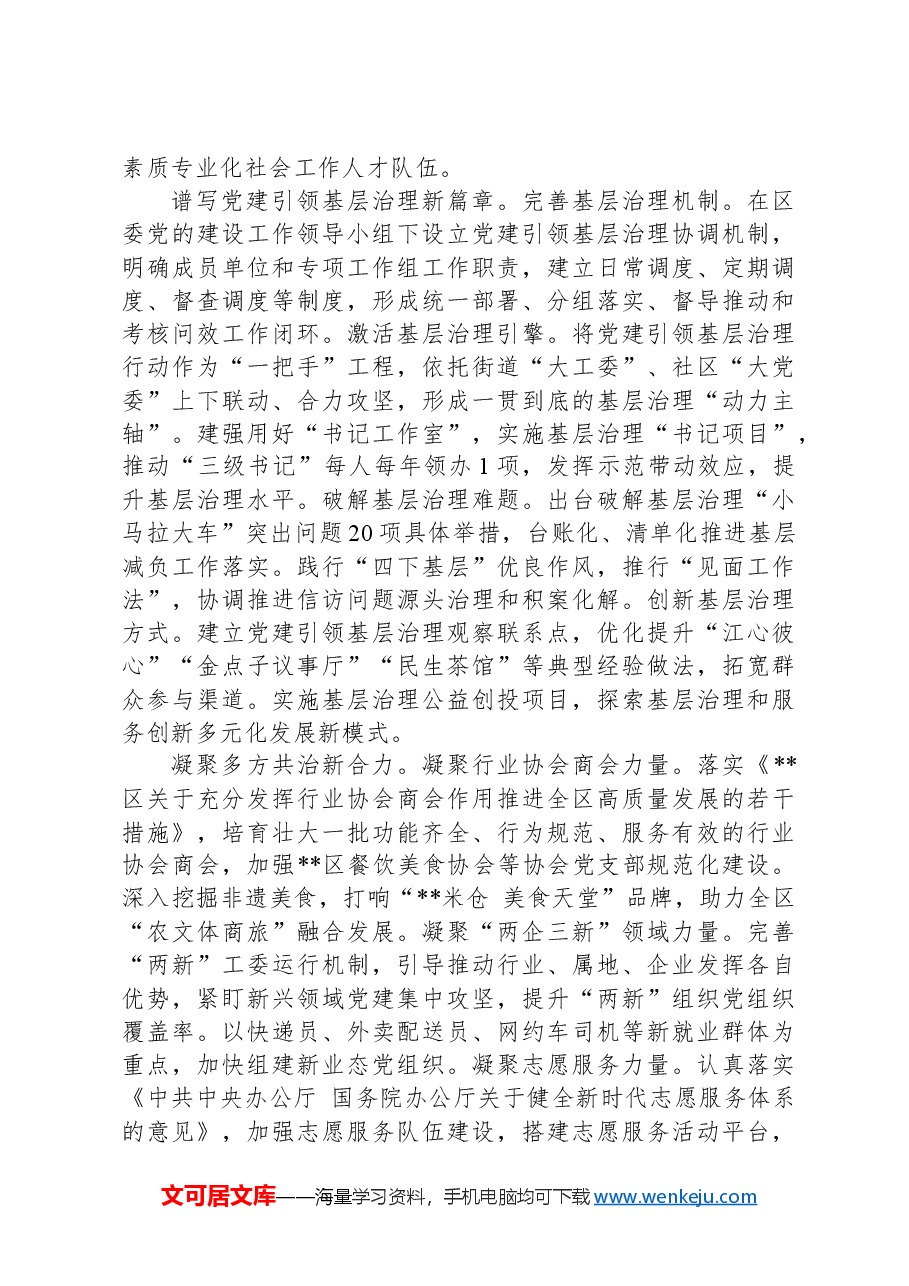 在社工部传达党的二十届三中全会精神专题会上的交流发言.docx,第2页预览