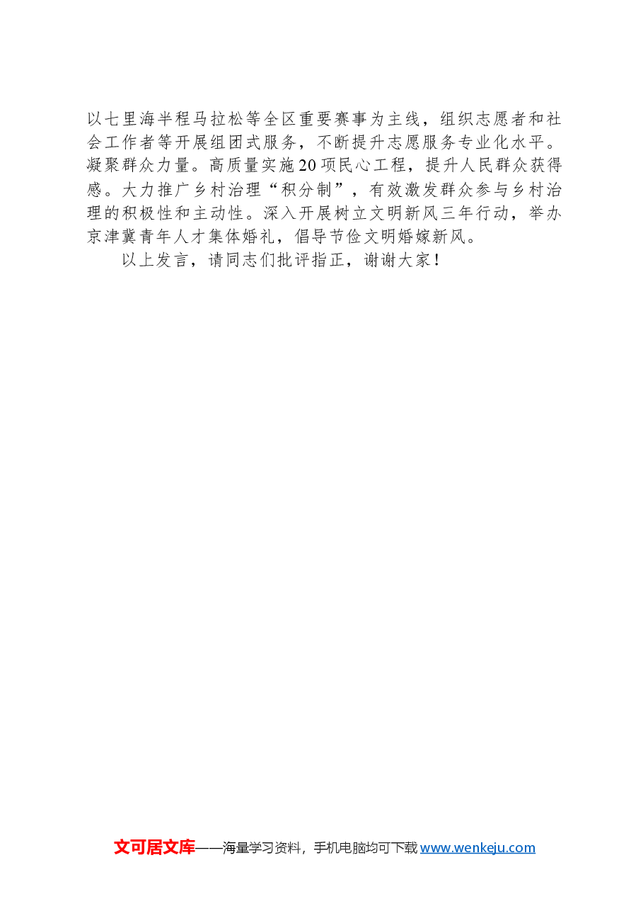 在社工部传达党的二十届三中全会精神专题会上的交流发言.docx,第3页预览