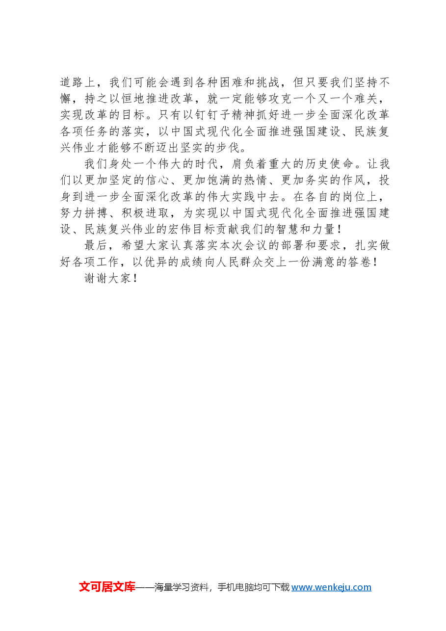 在学习贯彻党的二十届三中全会精神部署动员会上的讲话.docx,第4页预览