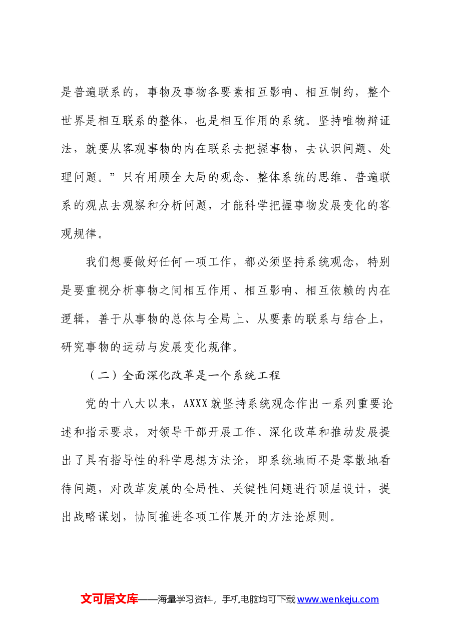 三中全会党课:坚持“三个更加注重”,推动全面深化改革.docx,第3页预览