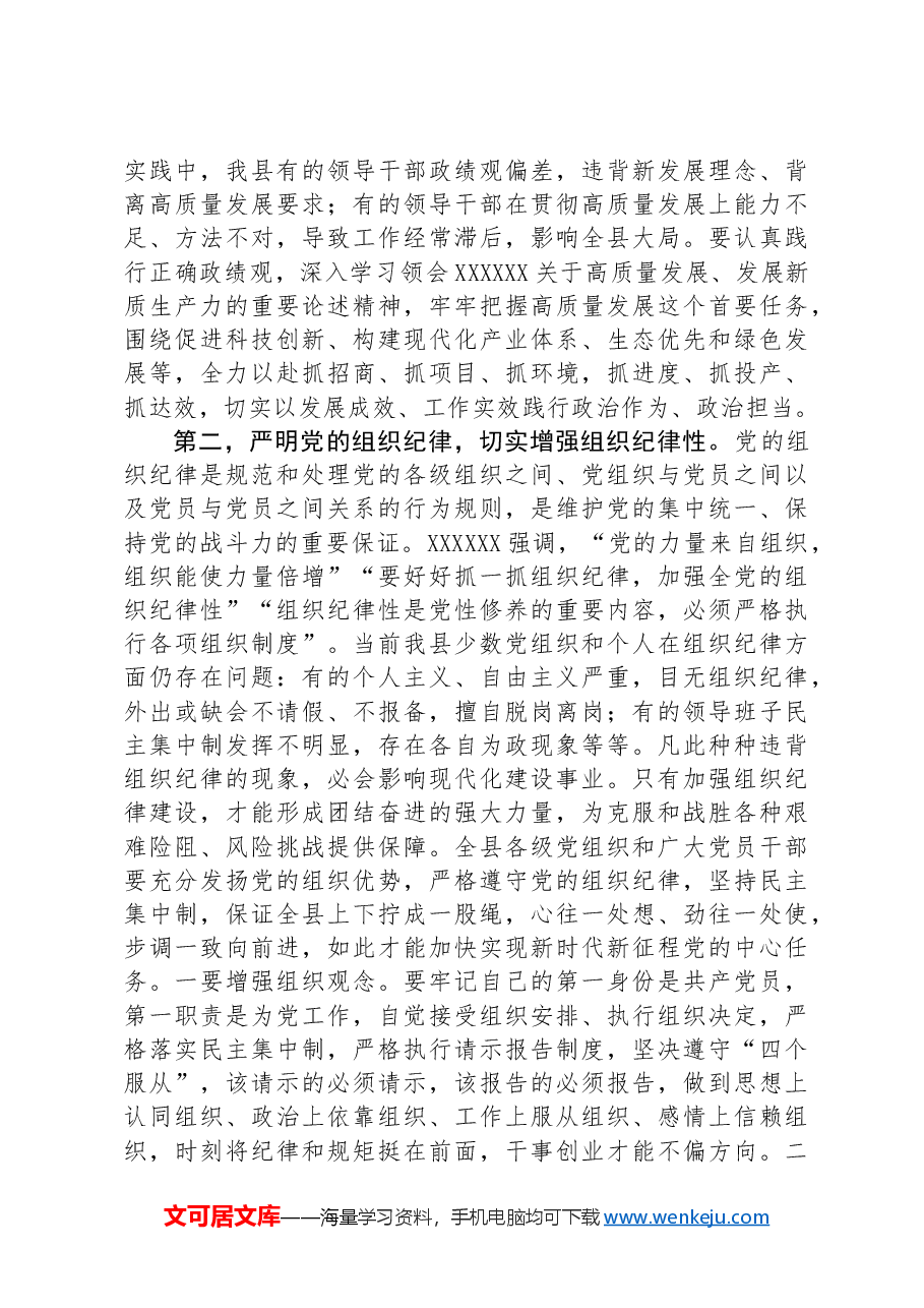 党课:以政治纪律为引领全面落实六项纪律,为推进社会主义现代化新实践提供坚强纪律保障.docx,第4页预览