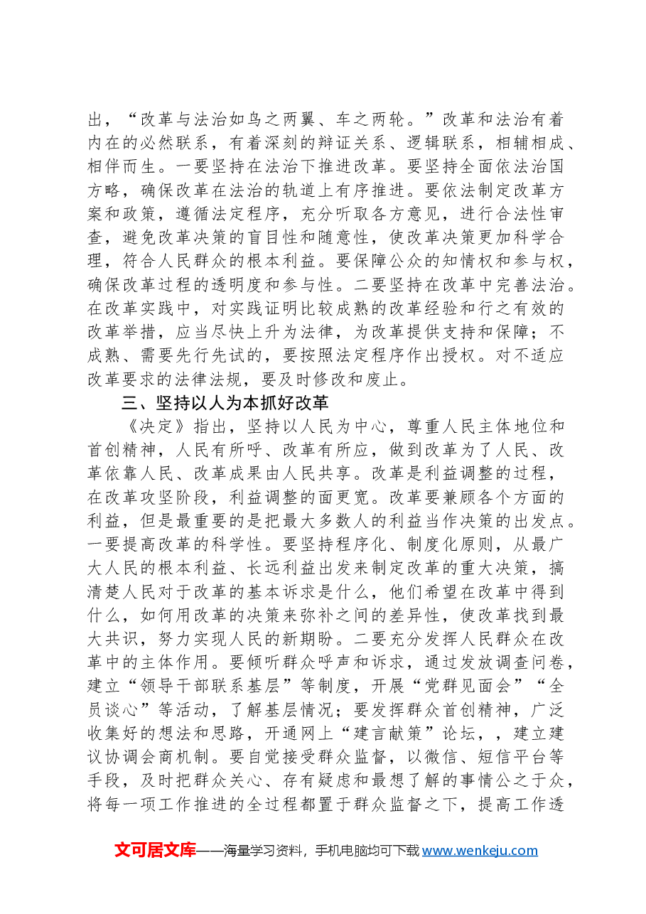 党的二十届三中全会精神学习研讨发言.docx,第2页预览