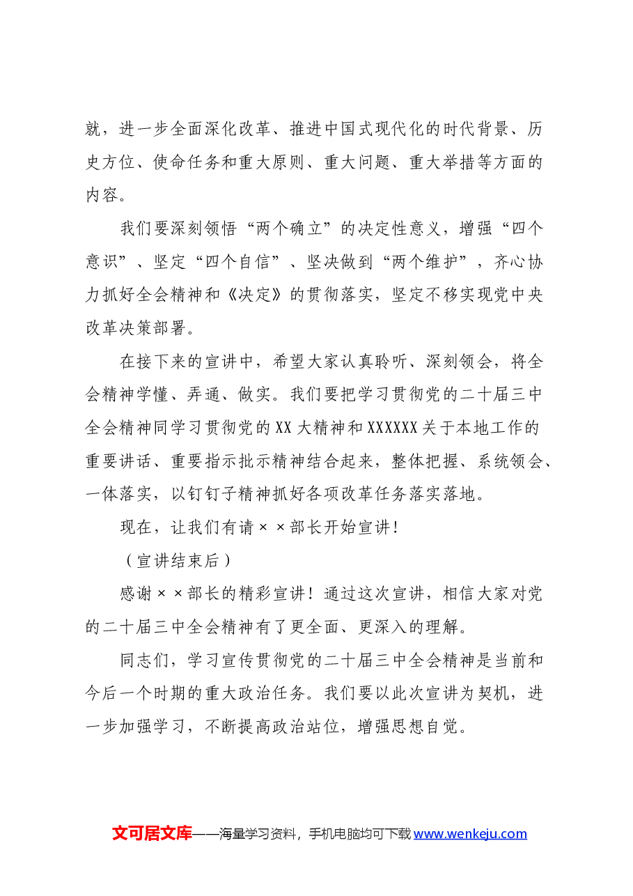 xx市二十届三中全会精神宣讲主持词.docx，第2页预览