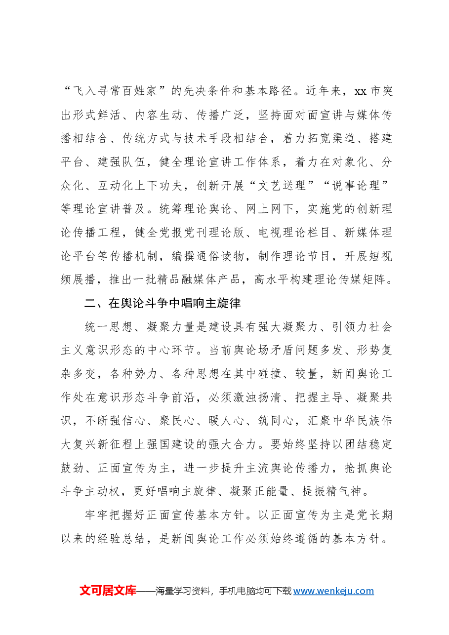 宣传部部长党课讲稿:切实担负起建设社会主义意识形态的xx使命.docx,第3页预览