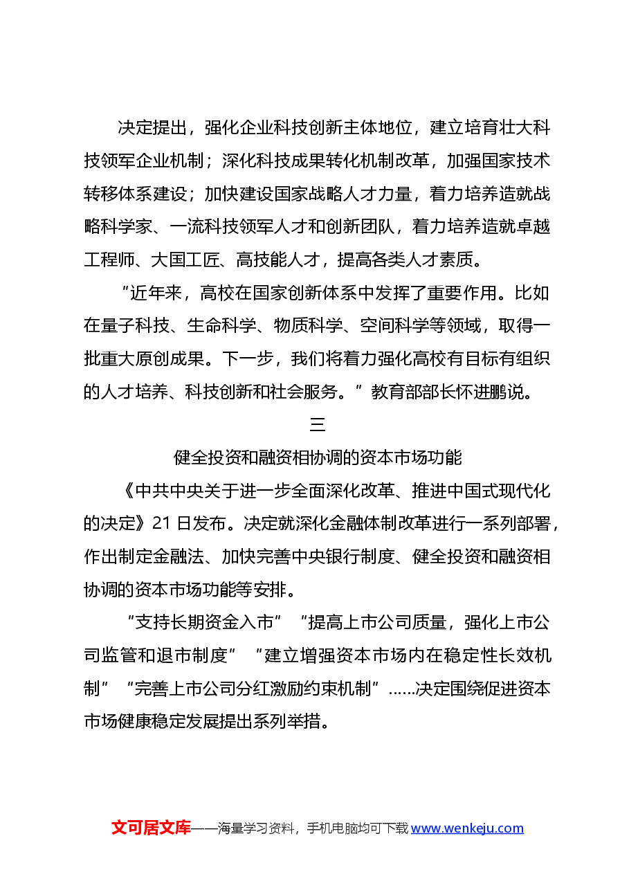 专题党课系列PPT+教案:二十届三中全会《决定》内容解读(1).docx,第4页预览