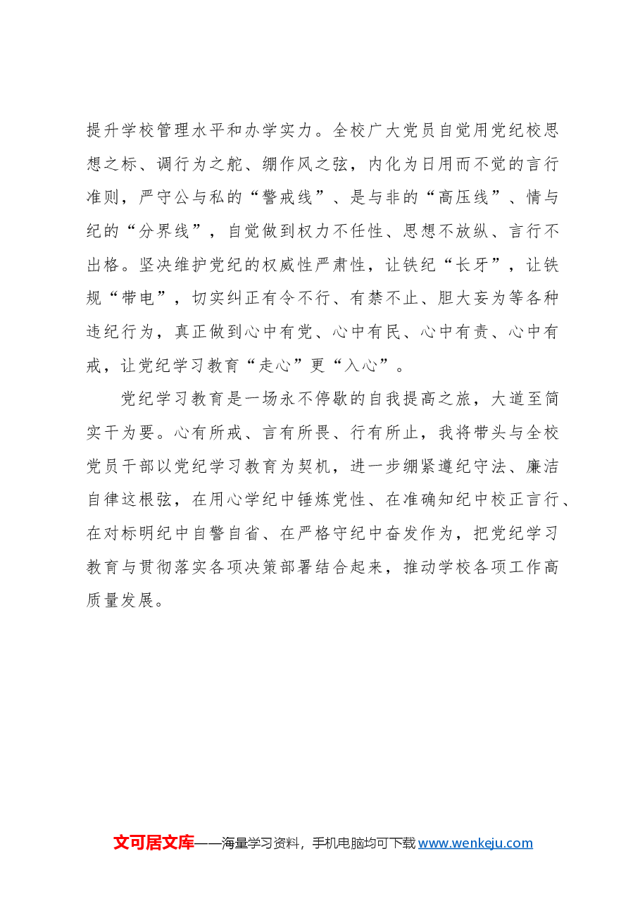 把握“三个关键”学纪明德履职尽责.docx，第4页预览