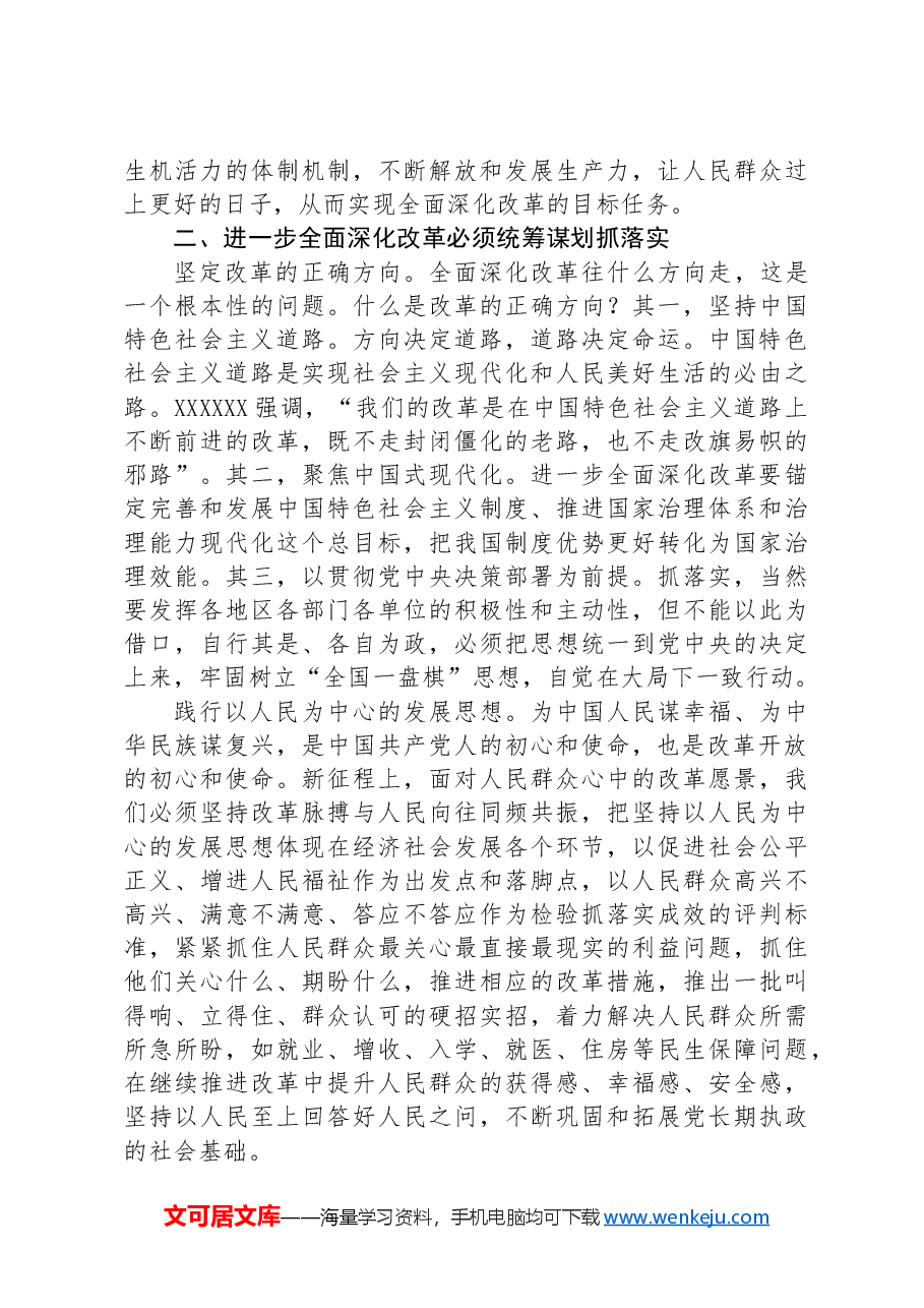 党课:坚定不移将全面深化改革进行到底 奋力谱写中国式现代化新篇章.docx,第3页预览