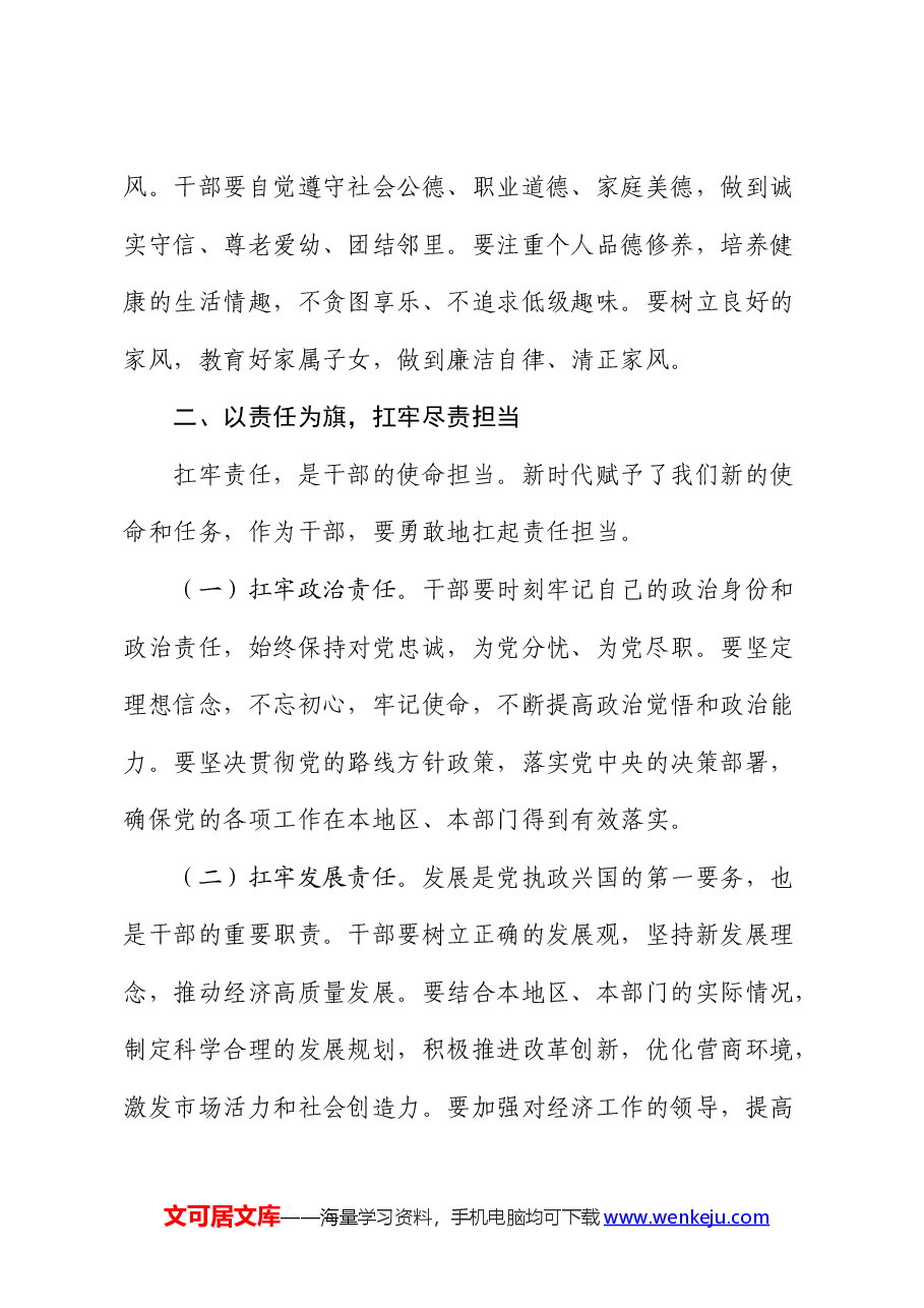 党课:严守纪律,扛牢责任,做新时代有为干部.docx,第4页预览