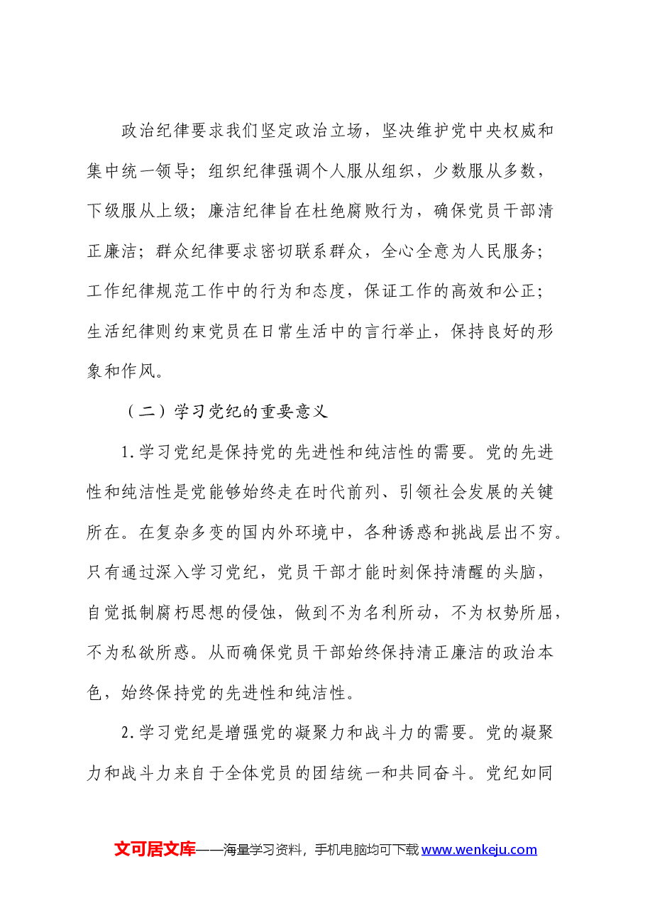 党课:坚持“学”在先、“悟”在深、“践”在实,做党纪的忠诚守护者.docx,第2页预览