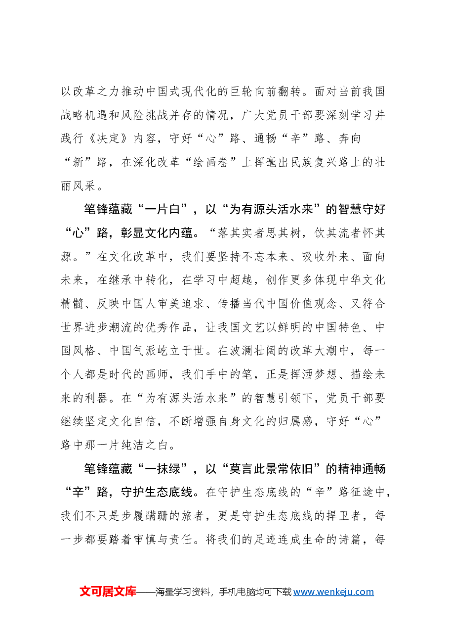 (13篇)二十届三中全会学习心得汇编.docx,第2页预览