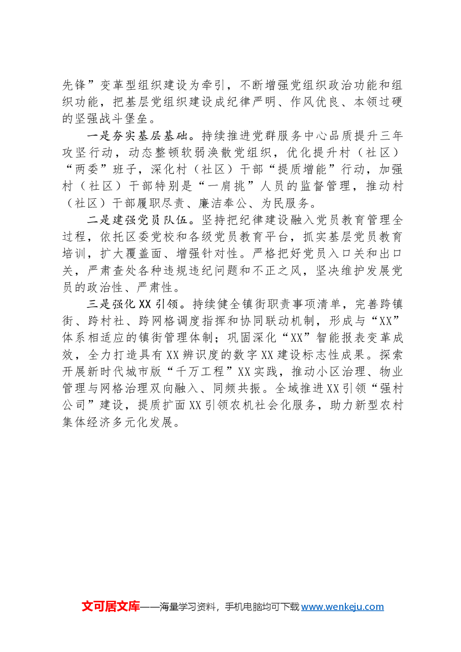 组织部长学习贯彻《中国共产党纪律处分条例》专题学习会上发言.docx,第4页预览