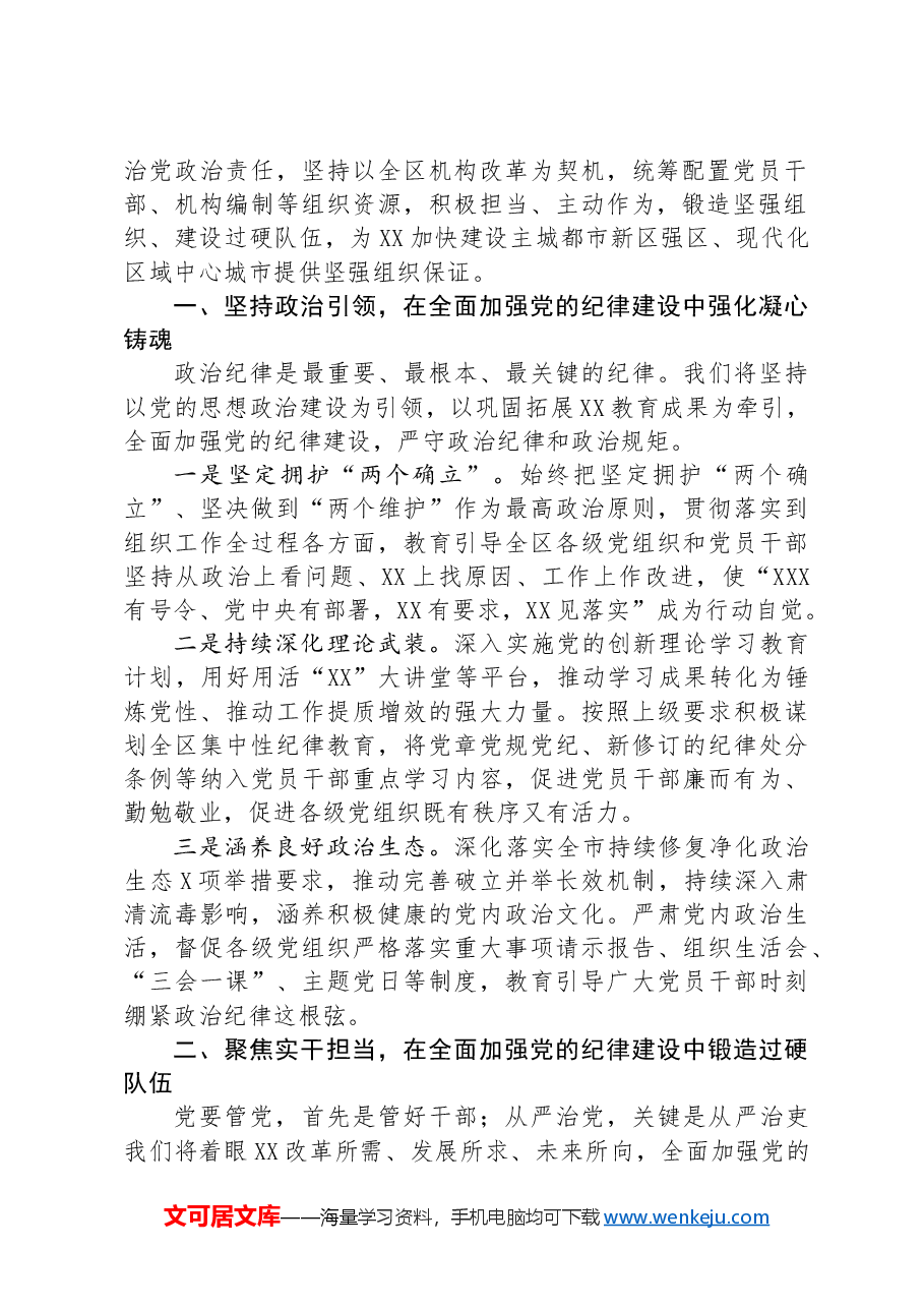 组织部长学习贯彻《中国共产党纪律处分条例》专题学习会上发言.docx,第2页预览