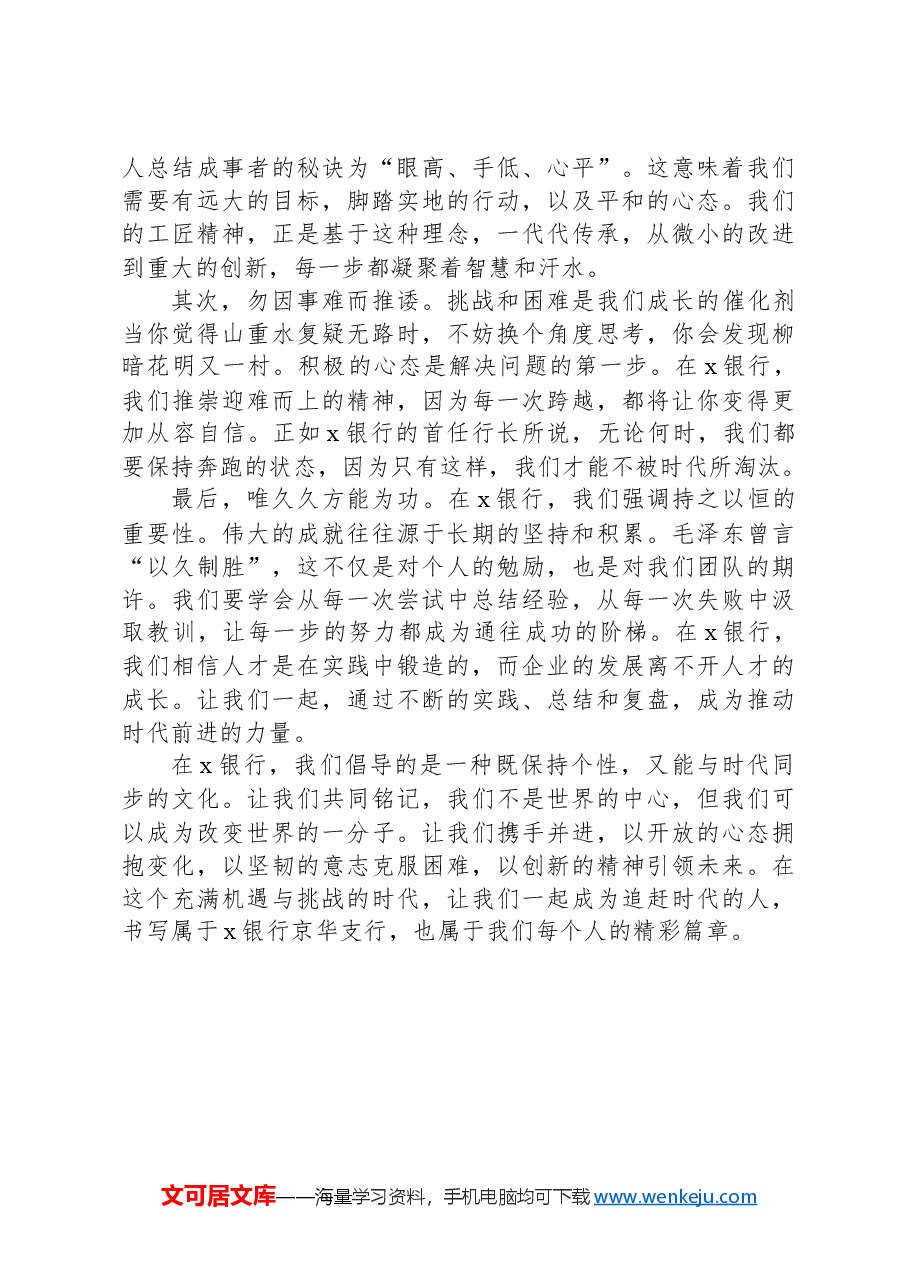 在支行2024年新员工入职培训会上的讲话.docx,第2页预览