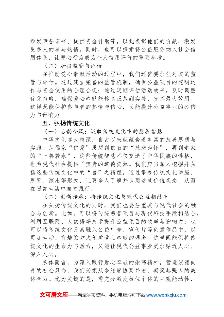 党课讲稿:爱心奉献,营造“善”之风.docx,第3页预览